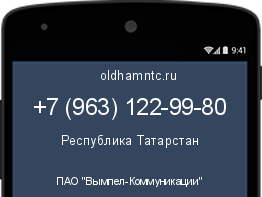 Мобильный номер +79631229980. Оператор - ПАО "Вымпел-Коммуникации". Регион - Республика Татарстан