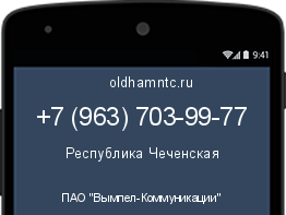 Мобильный номер +79637039977. Оператор - ПАО "Вымпел-Коммуникации". Регион - Республика Чеченская