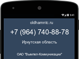 Мобильный номер +79647408878. Оператор - ОАО "Вымпел-Коммуникации". Регион - Иркутская область