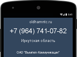 Мобильный номер +79647410782. Оператор - ОАО "Вымпел-Коммуникации". Регион - Иркутская область
