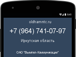 Мобильный номер +79647410797. Оператор - ОАО "Вымпел-Коммуникации". Регион - Иркутская область