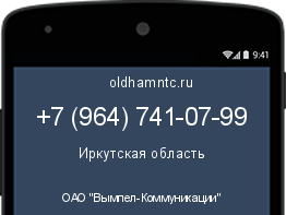 Мобильный номер +79647410799. Оператор - ОАО "Вымпел-Коммуникации". Регион - Иркутская область