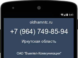 Мобильный номер +79647498594. Оператор - ОАО "Вымпел-Коммуникации". Регион - Иркутская область