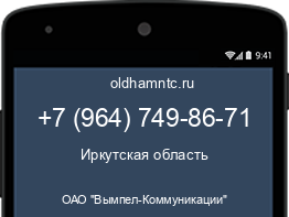 Мобильный номер +79647498671. Оператор - ОАО "Вымпел-Коммуникации". Регион - Иркутская область