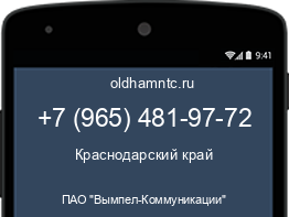 Мобильный номер +79654819772. Оператор - ПАО "Вымпел-Коммуникации". Регион - Краснодарский край