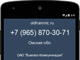 Мобильный номер +79658703071. Оператор - ОАО "Вымпел-Коммуникации". Регион - Омская обл.