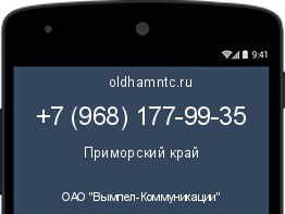 Мобильный номер +79681779935. Оператор - ОАО "Вымпел-Коммуникации". Регион - Приморский край