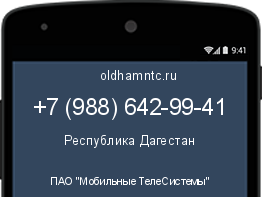 Мобильный номер +79886429941. Оператор - ПАО "Мобильные ТелеСистемы". Регион - Республика Дагестан
