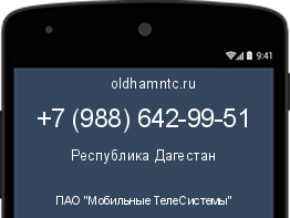 Мобильный номер +79886429951. Оператор - ПАО "Мобильные ТелеСистемы". Регион - Республика Дагестан
