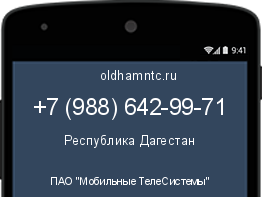 Мобильный номер +79886429971. Оператор - ПАО "Мобильные ТелеСистемы". Регион - Республика Дагестан