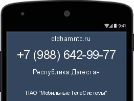 Мобильный номер +79886429977. Оператор - ПАО "Мобильные ТелеСистемы". Регион - Республика Дагестан