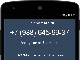 Мобильный номер +79886459937. Оператор - ПАО "Мобильные ТелеСистемы". Регион - Республика Дагестан