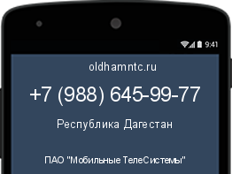 Мобильный номер +79886459977. Оператор - ПАО "Мобильные ТелеСистемы". Регион - Республика Дагестан