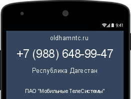 Мобильный номер +79886489947. Оператор - ПАО "Мобильные ТелеСистемы". Регион - Республика Дагестан