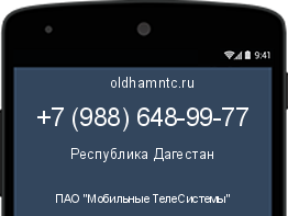 Мобильный номер +79886489977. Оператор - ПАО "Мобильные ТелеСистемы". Регион - Республика Дагестан