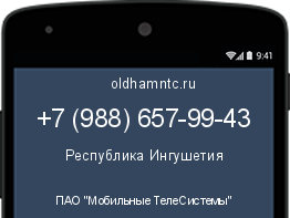 Мобильный номер +79886579943. Оператор - ПАО "Мобильные ТелеСистемы". Регион - Республика Ингушетия