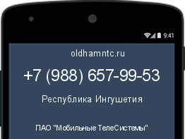Мобильный номер +79886579953. Оператор - ПАО "Мобильные ТелеСистемы". Регион - Республика Ингушетия