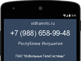 Мобильный номер +79886589948. Оператор - ПАО "Мобильные ТелеСистемы". Регион - Республика Ингушетия