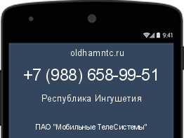 Мобильный номер +79886589951. Оператор - ПАО "Мобильные ТелеСистемы". Регион - Республика Ингушетия