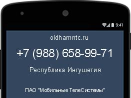 Мобильный номер +79886589971. Оператор - ПАО "Мобильные ТелеСистемы". Регион - Республика Ингушетия