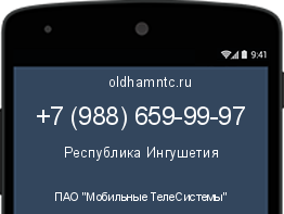 Мобильный номер +79886599997. Оператор - ПАО "Мобильные ТелеСистемы". Регион - Республика Ингушетия