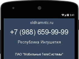 Мобильный номер +79886599999. Оператор - ПАО "Мобильные ТелеСистемы". Регион - Республика Ингушетия