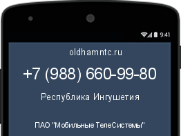 Мобильный номер +79886609980. Оператор - ПАО "Мобильные ТелеСистемы". Регион - Республика Ингушетия