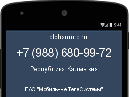 Мобильный номер +79886809972. Оператор - ПАО "Мобильные ТелеСистемы". Регион - Республика Калмыкия