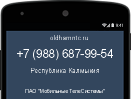 Мобильный номер +79886879954. Оператор - ПАО "Мобильные ТелеСистемы". Регион - Республика Калмыкия