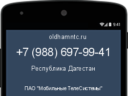 Мобильный номер +79886979941. Оператор - ПАО "Мобильные ТелеСистемы". Регион - Республика Дагестан