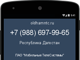 Мобильный номер +79886979965. Оператор - ПАО "Мобильные ТелеСистемы". Регион - Республика Дагестан