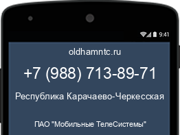 Мобильный номер +79887138971. Оператор - ПАО "Мобильные ТелеСистемы". Регион - Республика Карачаево-Черкесская