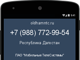 Мобильный номер +79887729954. Оператор - ПАО "Мобильные ТелеСистемы". Регион - Республика Дагестан