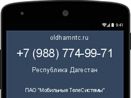 Мобильный номер +79887749971. Оператор - ПАО "Мобильные ТелеСистемы". Регион - Республика Дагестан
