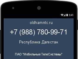 Мобильный номер +79887809971. Оператор - ПАО "Мобильные ТелеСистемы". Регион - Республика Дагестан