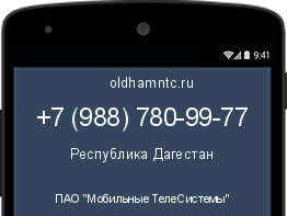 Мобильный номер +79887809977. Оператор - ПАО "Мобильные ТелеСистемы". Регион - Республика Дагестан