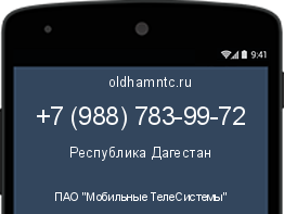 Мобильный номер +79887839972. Оператор - ПАО "Мобильные ТелеСистемы". Регион - Республика Дагестан