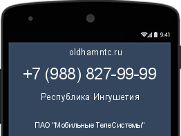 Мобильный номер +79888279999. Оператор - ПАО "Мобильные ТелеСистемы". Регион - Республика Ингушетия