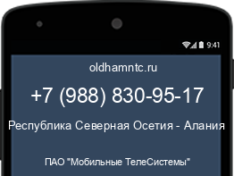 Мобильный номер +79888309517. Оператор - ПАО "Мобильные ТелеСистемы". Регион - Республика Северная Осетия - Алания