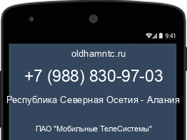 Мобильный номер +79888309703. Оператор - ПАО "Мобильные ТелеСистемы". Регион - Республика Северная Осетия - Алания