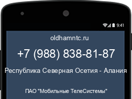 Мобильный номер +79888388187. Оператор - ПАО "Мобильные ТелеСистемы". Регион - Республика Северная Осетия - Алания