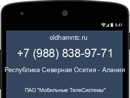 Мобильный номер +79888389771. Оператор - ПАО "Мобильные ТелеСистемы". Регион - Республика Северная Осетия - Алания