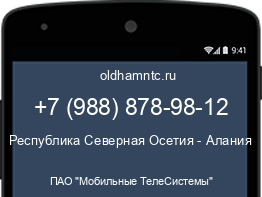 Мобильный номер +79888789812. Оператор - ПАО "Мобильные ТелеСистемы". Регион - Республика Северная Осетия - Алания