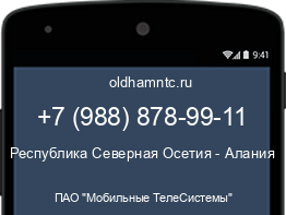 Мобильный номер +79888789911. Оператор - ПАО "Мобильные ТелеСистемы". Регион - Республика Северная Осетия - Алания