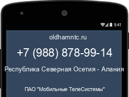 Мобильный номер +79888789914. Оператор - ПАО "Мобильные ТелеСистемы". Регион - Республика Северная Осетия - Алания