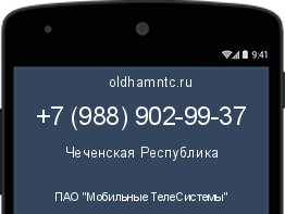Мобильный номер +79889029937. Оператор - ПАО "Мобильные ТелеСистемы". Регион - Чеченская Республика