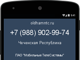 Мобильный номер +79889029974. Оператор - ПАО "Мобильные ТелеСистемы". Регион - Чеченская Республика