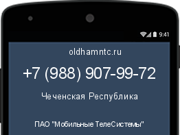 Мобильный номер +79889079972. Оператор - ПАО "Мобильные ТелеСистемы". Регион - Чеченская Республика