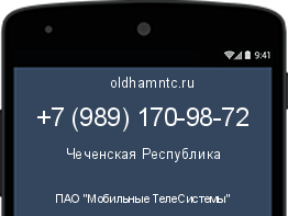 Мобильный номер +79891709872. Оператор - ПАО "Мобильные ТелеСистемы". Регион - Чеченская Республика