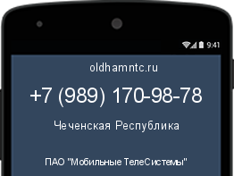 Мобильный номер +79891709878. Оператор - ПАО "Мобильные ТелеСистемы". Регион - Чеченская Республика